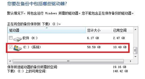 win7电脑的系统映像备份如何创建？3