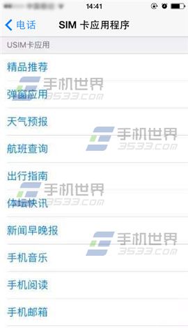 苹果iPhone6sPlus如何关闭开机菜单导航?5