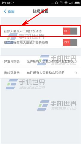 友寻如何关闭熟人圈显示二度好友动态7