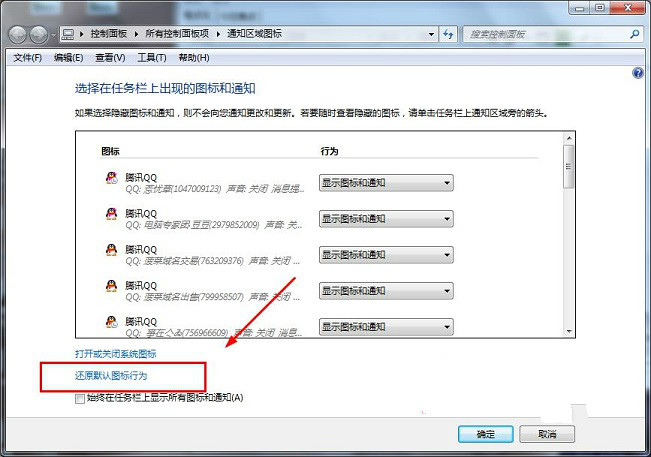 Win7系统任务栏如何还原默认设置3