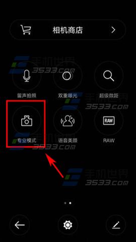 OPPO R7s轨迹拍照怎么设置4