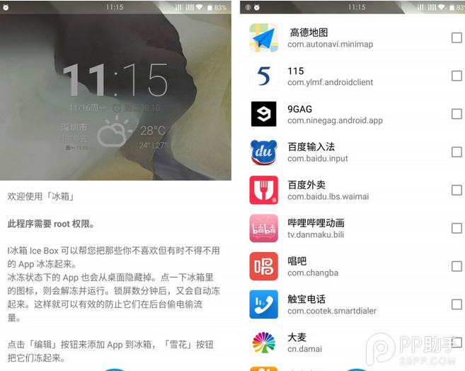 Ice Box 把耗电应用冰冻起来2