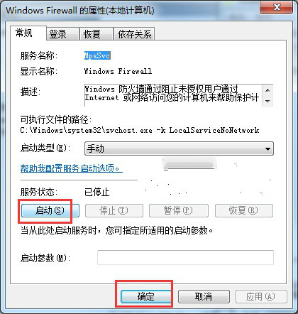 Win7系统打开防火墙出错显示0x6D9怎么办4