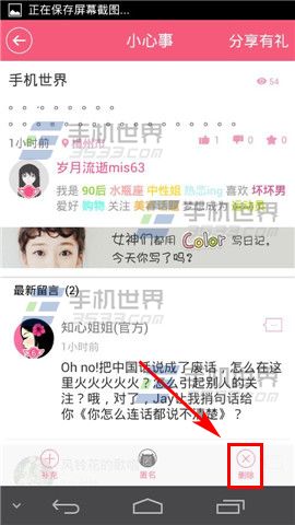 女生蜜蜜怎么删除心事6