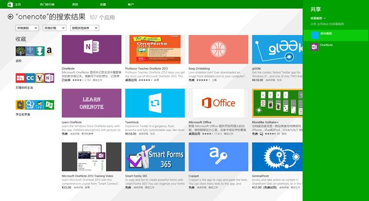 Win8系统“保存截图”功能怎么正确使用3