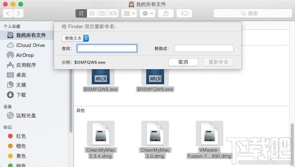 Mac上怎样过批量文件进行重新命名3