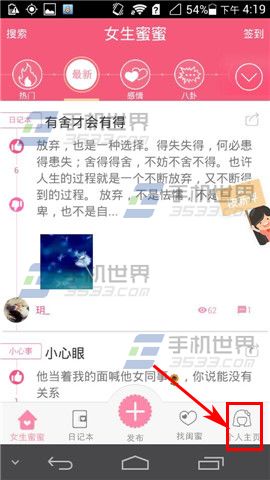 女生蜜蜜如何给闺蜜留言2