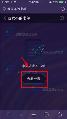 UC浏览器怎么发布书单?6