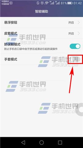 华为荣耀畅玩5X手套模式如何开启?3