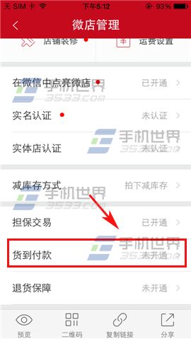 微店怎么开通货到付款?3