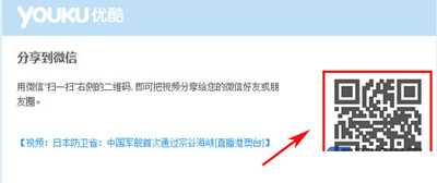 在微信朋友圈分享优酷视频的方法2