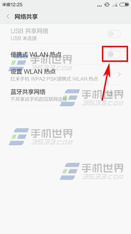 红米2A如何分享流量给朋友?4