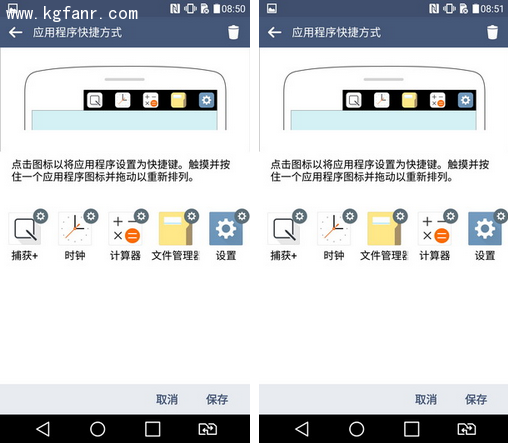 如何编辑LG V10辅屏中显示的应用程序快捷方式？2