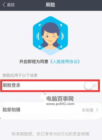 支付宝怎么取消刷脸登陆5