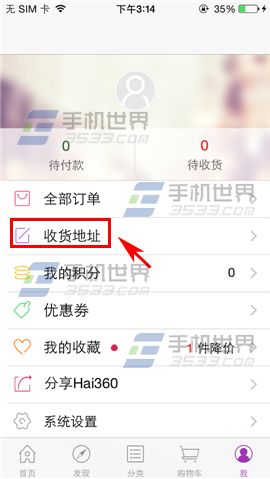 hai360海外购怎么添加收货地址3