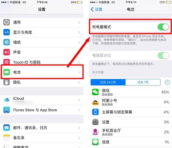 iPhone6s待机时间短解决办法1