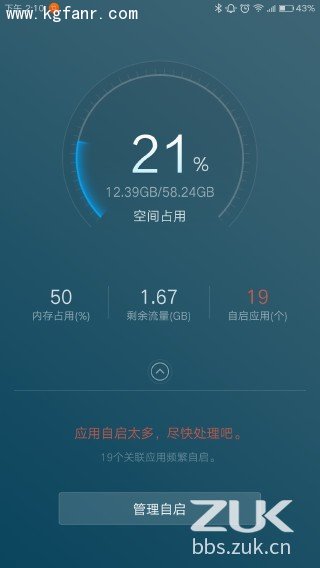 ZUK Z1怎么监控软件使用的流量？2