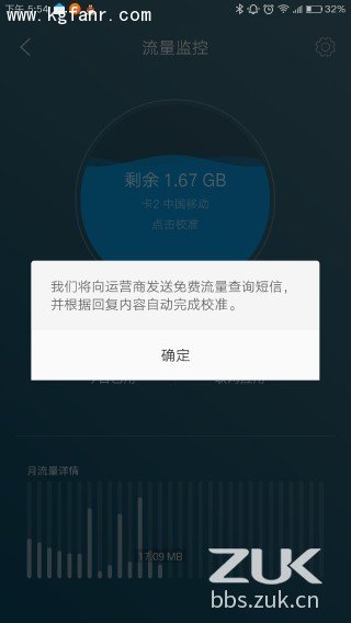 ZUK Z1怎么监控软件使用的流量？5