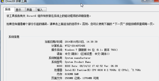 如何查看win7电脑的系统相关信息？3