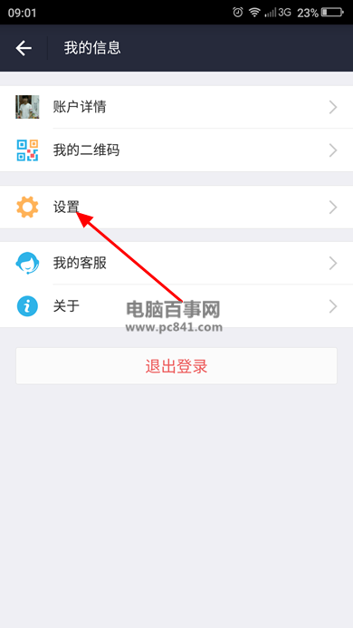 支付宝怎么取消刷脸登陆2