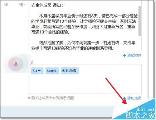 怎么使用QQ群事项通知群成员重要信息?7