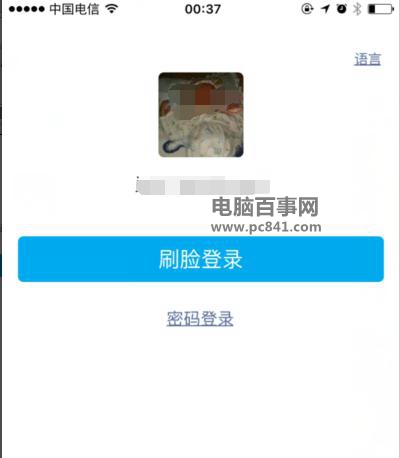 支付宝刷脸登陆是什么2