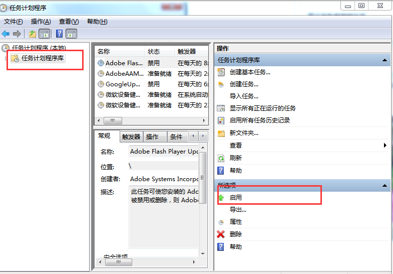 win7系统中任务计划程序打不开怎么办3