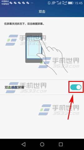 华为荣耀4A双击唤醒怎么设置5