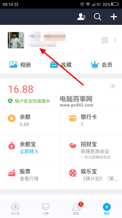 支付宝怎么取消刷脸登陆1