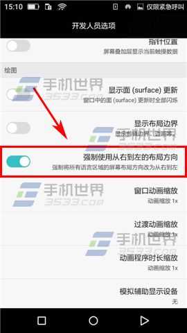 华为畅享5系统显示变为从右到左怎么办?3