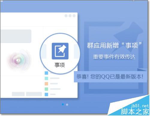 怎么使用QQ群事项通知群成员重要信息?1