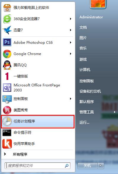 win7系统中如何设置任务计划的方法1