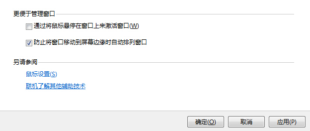 win7系统性能取消窗口最大化技巧3