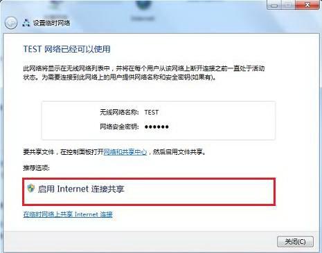 win7怎样创建无线局域网5