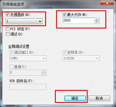 Win7系统如何利用系统配置限制电脑性能3