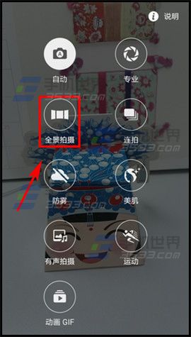 三星On5全景拍摄怎么开启4