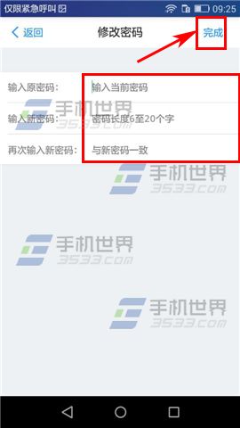 友寻怎么修改密码?7