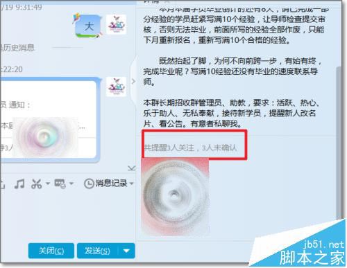 怎么使用QQ群事项通知群成员重要信息?9