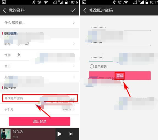 咪咕音乐怎么改密码2