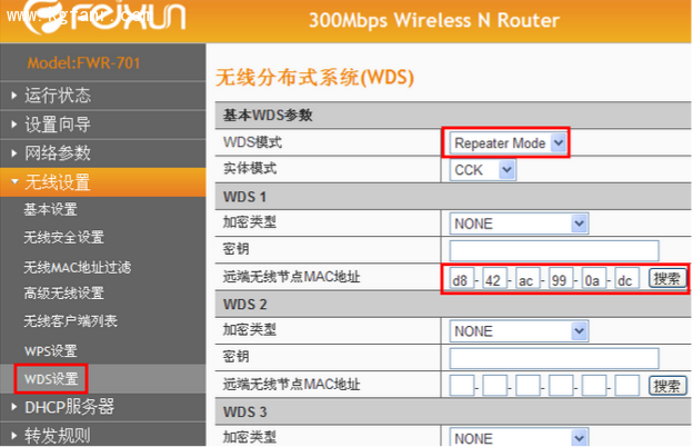 斐讯FWR601路由器无线桥接设置3