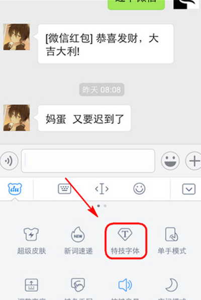 微信发特技字体方法2
