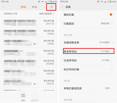 小米手机取消黑名单教程2