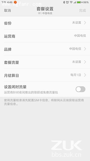 ZUK Z1怎么设置移动网络？3