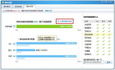 腾讯电脑管家硬件检测使用方法9