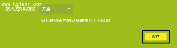 TP-LINK云路由器防止被蹭无线网设置方法6