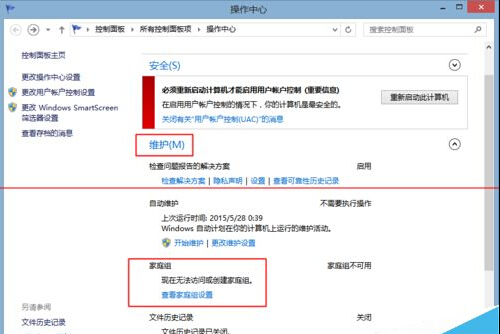 Win8系统system.exe进程占用磁盘100%该怎么办1