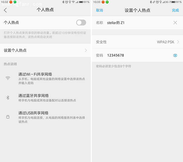 ZUK Z1怎么使用移动流量设置WIFI热点？2