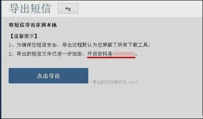 安卓手机的短信导入到iPhone的方法1