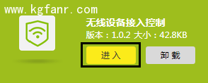 TP-LINK云路由器防止被蹭无线网设置方法3