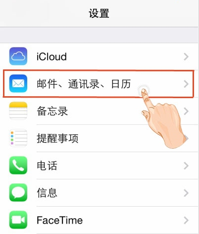 iPhone禁止邮件自动载入远程图像怎么设置1